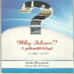 why Islam ? لماذا الإسلام ؟ / حامد علي عبد الرحمن