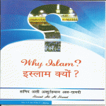 ًWhy Islam  لماذا الإسلام ؟